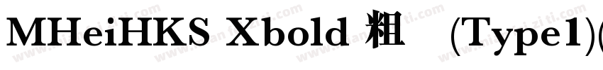 MHeiHKS Xbold 粗体(Type1)(西方)字体转换